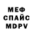 Меф мяу мяу 4 MMC Wiktor Kutsyk