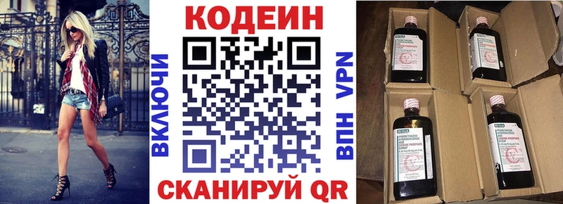 Кодеин Purple Drank  Купить закладки  Конаково 
